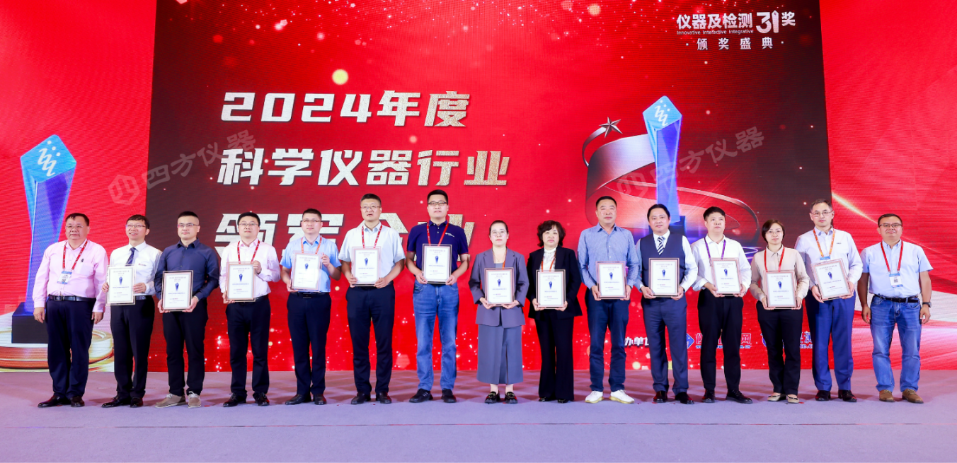 www欧美www精品 四方光电参加中国科学仪器发展年会，共话国产科学仪器新发展
