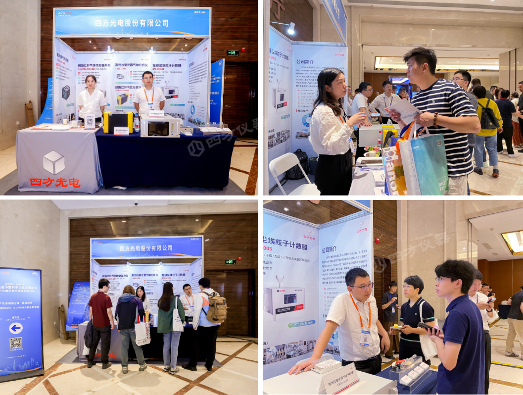 www欧美www精品 四方光电参加中国科学仪器发展年会，共话国产科学仪器新发展